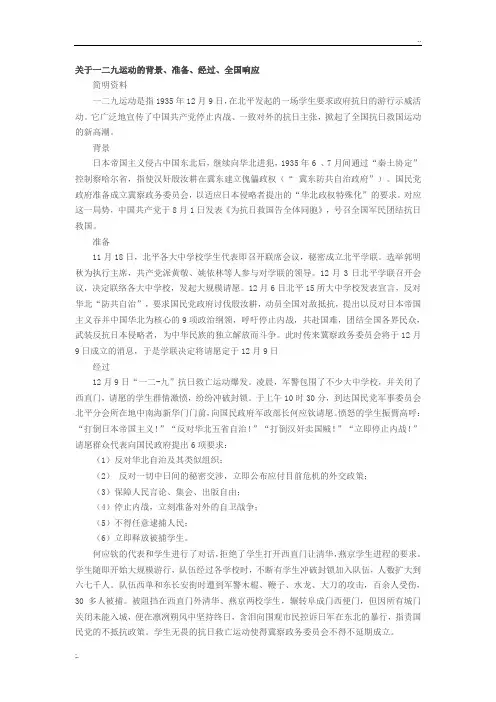 关于一二九运动的背景