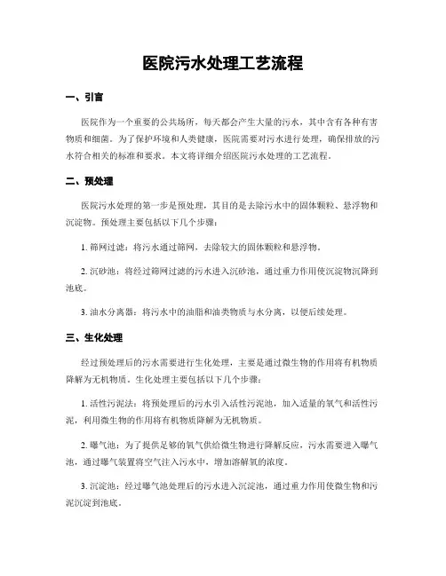 医院污水处理工艺流程