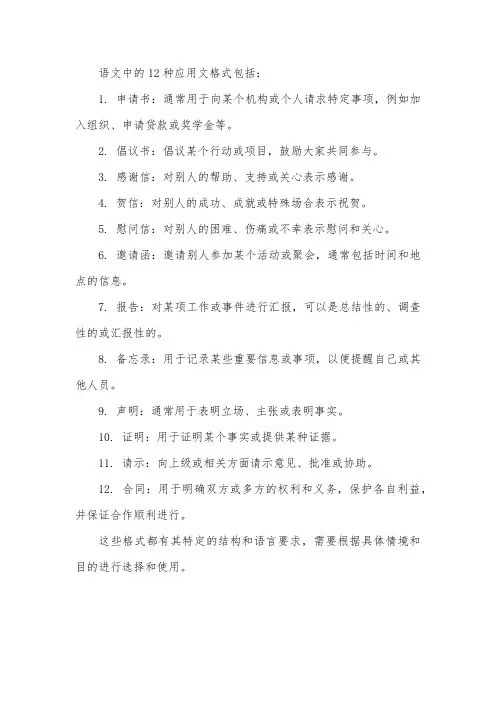 语文12种应用文格式