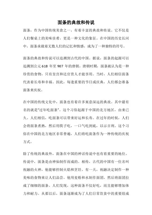 面条的典故和传说