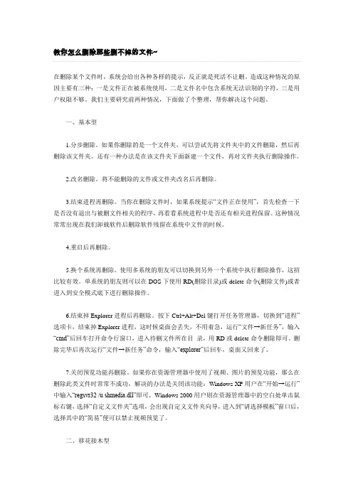 教你怎么删除那些删不掉的文件