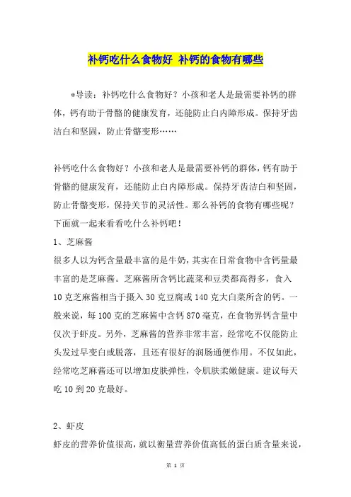 补钙吃什么食物好 补钙的食物有哪些