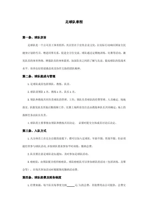 球队章程