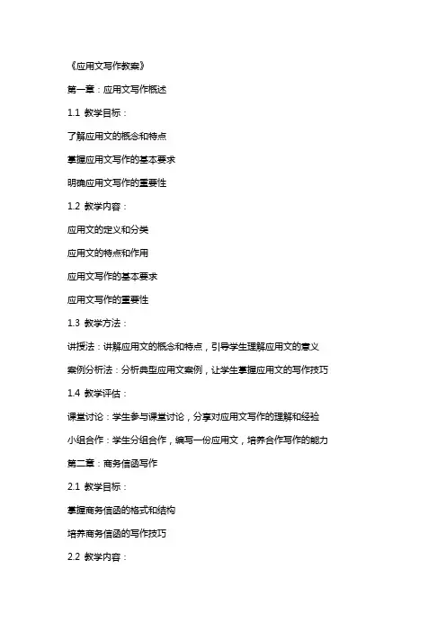 《应用文写作教案》