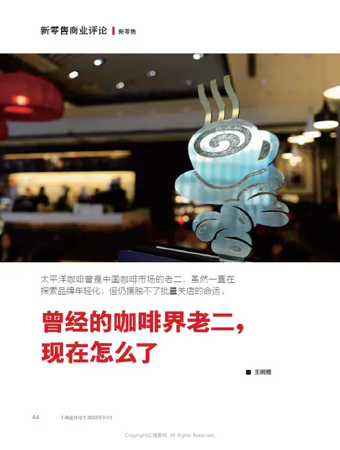 曾经的咖啡界老二，现在怎么了