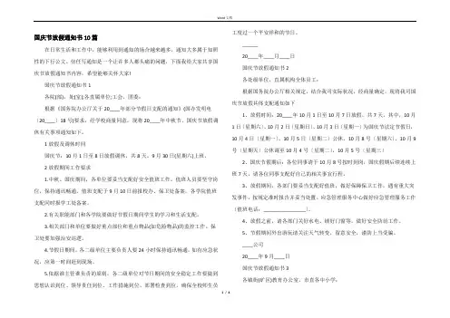 国庆节放假通知书10篇