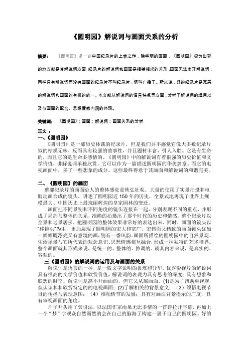圆明园画面与解说词关系的分析