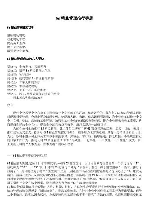 6s精益管理推行手册