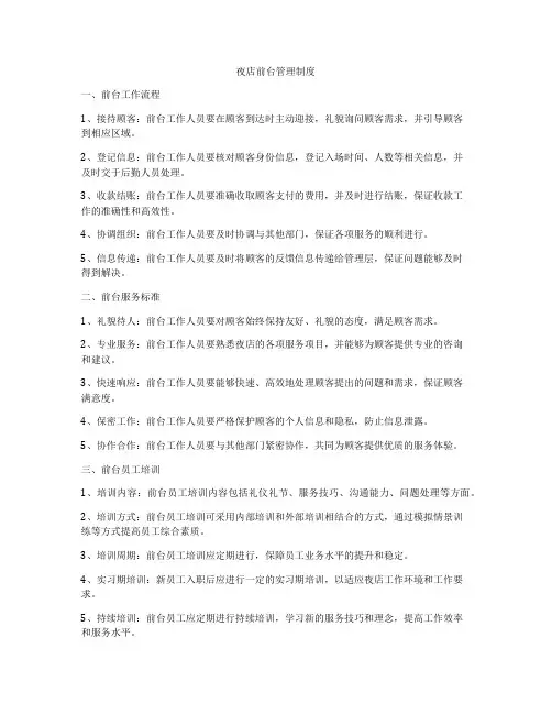 夜店前台管理制度
