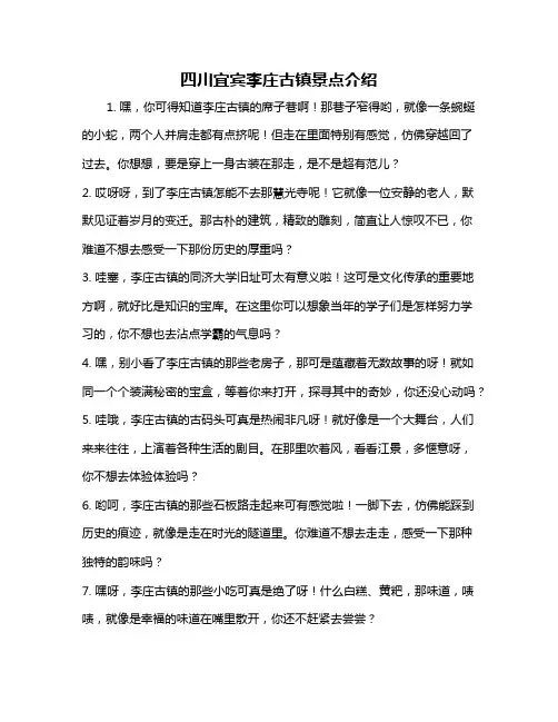 四川宜宾李庄古镇景点介绍