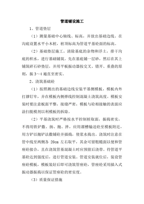 管道铺设施工