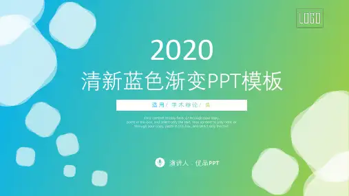 清新蓝绿渐变通用PPT模板.pptx