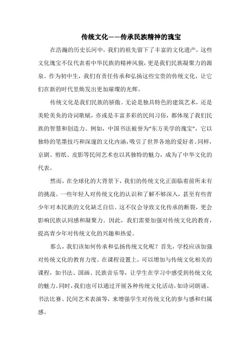 传统文化——传承民族精神的瑰宝