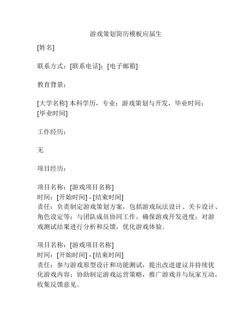 游戏策划简历模板应届生