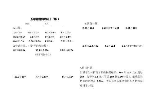 五年级数学每日一练