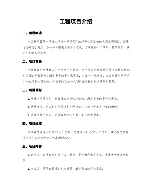 工程项目介绍