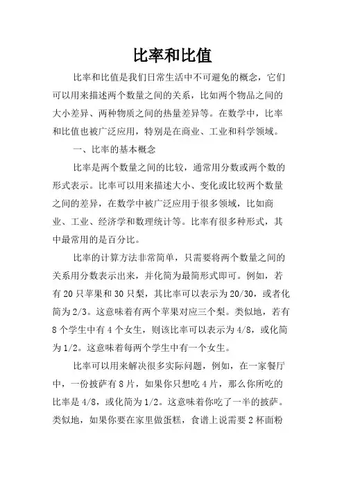 比率和比值