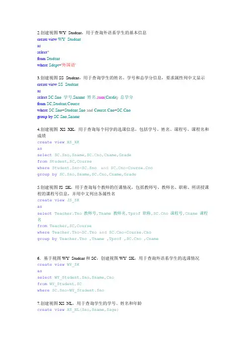 数据库原理实验指导实验6 视图的应用