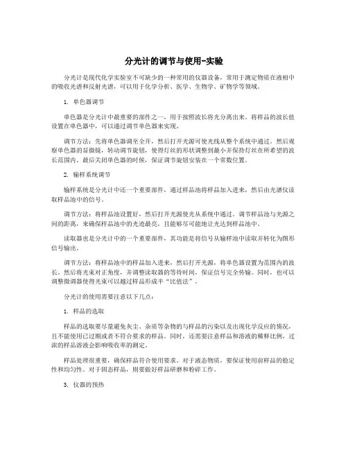 分光计的调节与使用-实验