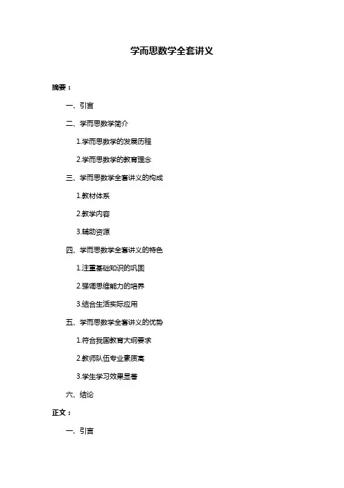 学而思数学全套讲义