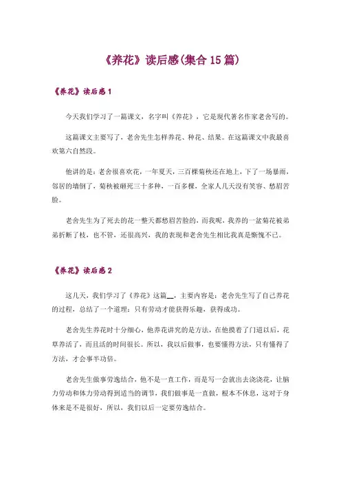 《养花》读后感(集合15篇)