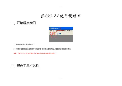 CASS7.1使用说明