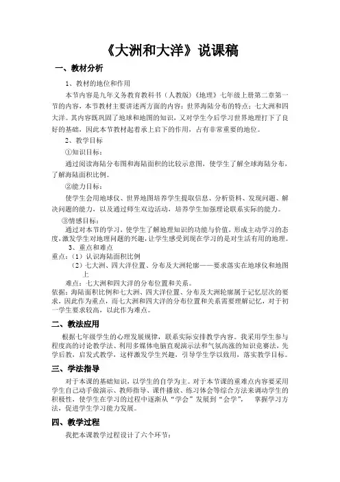 大洋和大洲说课稿