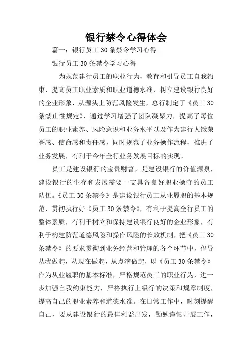 银行禁令心得体会