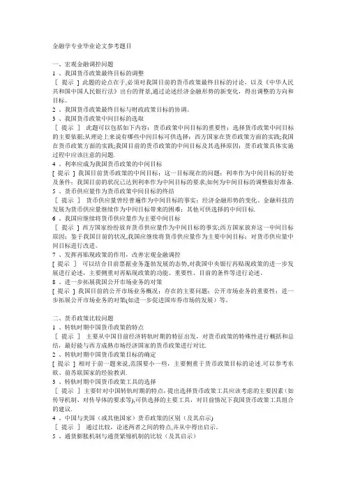 金融学专业毕业论文参考题目