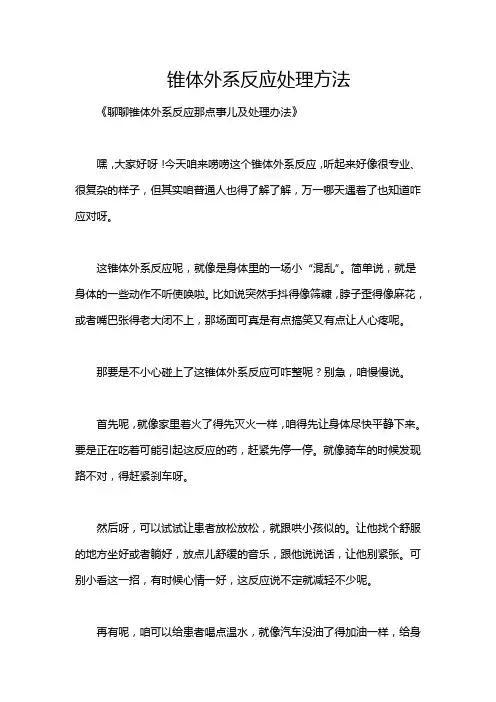 锥体外系反应处理方法