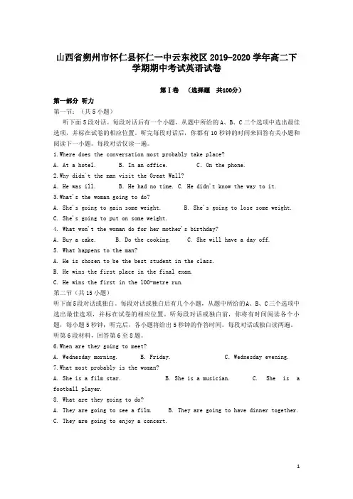2019-2020学年山西省朔州市怀仁县怀仁一中云东校区高二下学期期中考试英语试题(Word版)