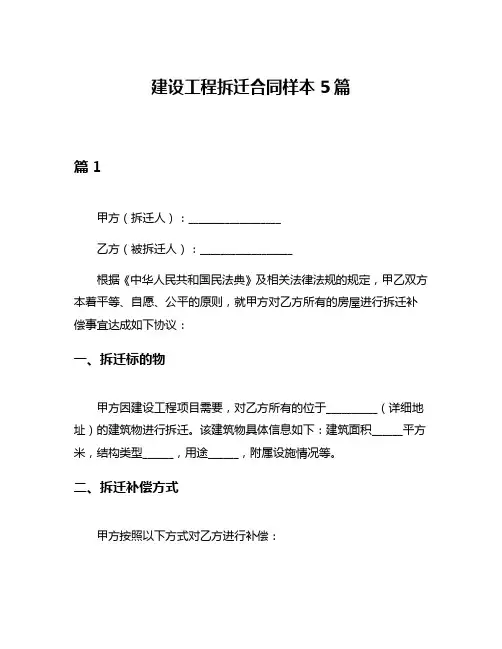 建设工程拆迁合同样本5篇