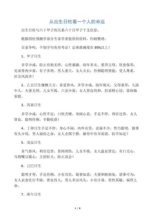 从出生日柱看一个人的命运