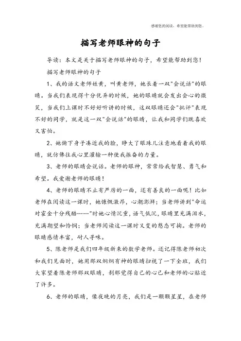 描写老师眼神的句子