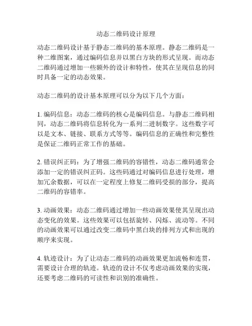 动态二维码设计原理