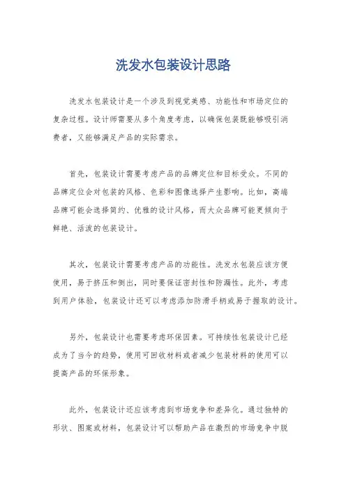 洗发水包装设计思路