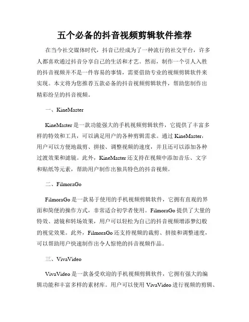 五个必备的抖音视频剪辑软件推荐
