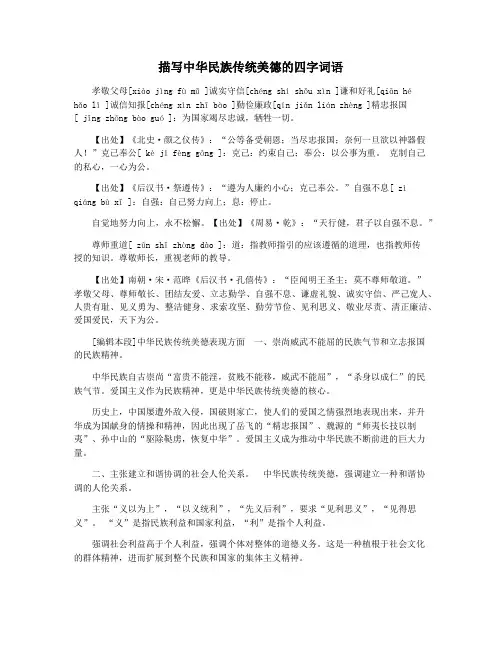 描写中华民族传统美德的四字词语