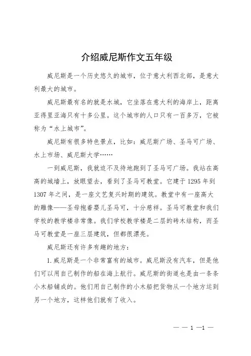 介绍威尼斯作文五年级
