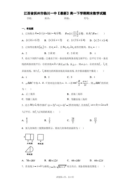 江西省抚州市临川一中2020-2021学年高一下学期期末数学试题 答案和解析