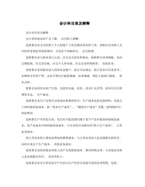 会计科目表及解释
