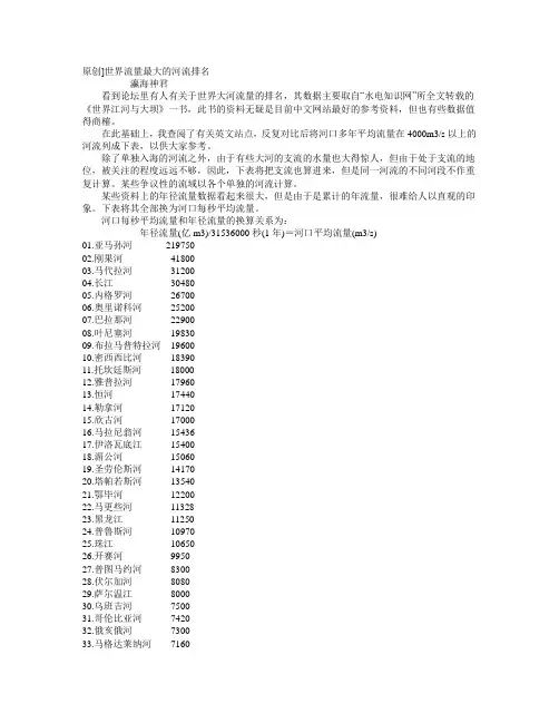 世界流量最大的河流排名