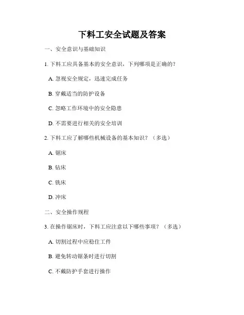 下料工安全试题及答案