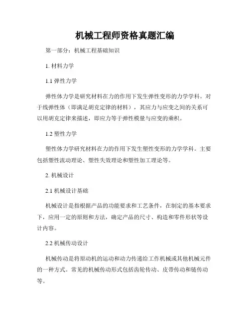 机械工程师资格真题汇编