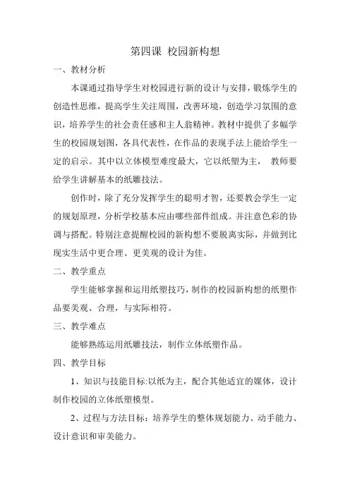 赣美版小学五年级下册美术《校园新构想》教案课件