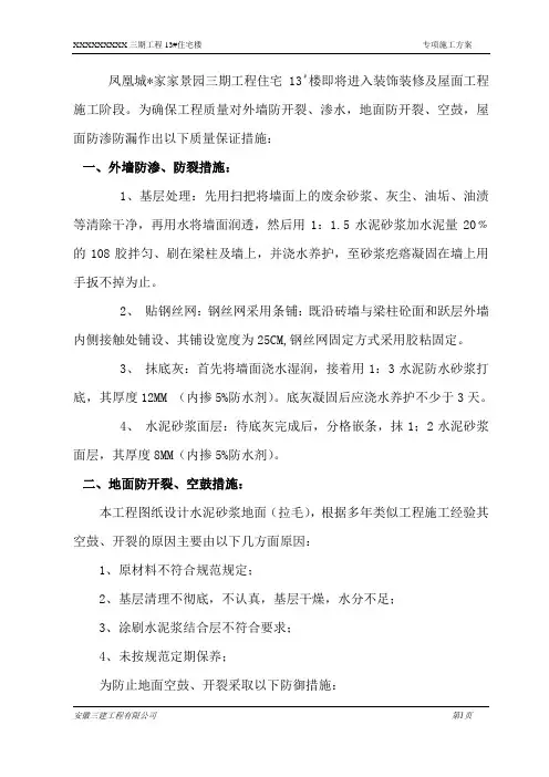 防渗防裂缝措施
