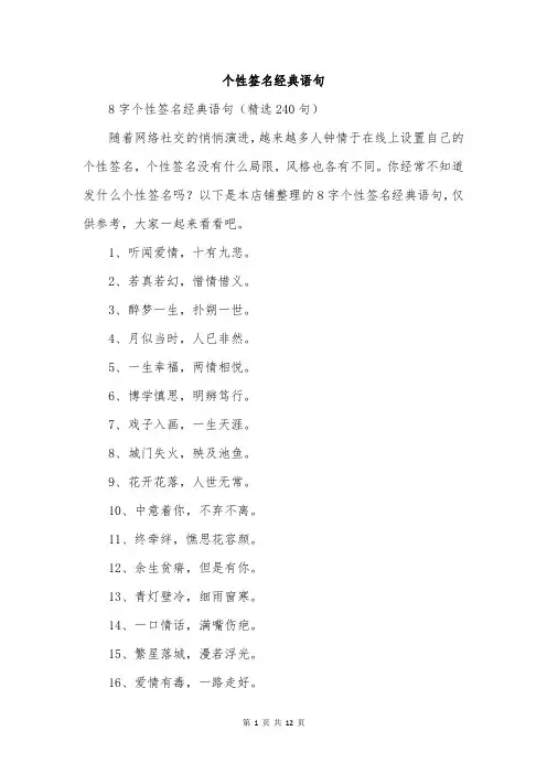 个性签名经典语句
