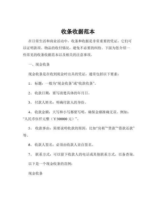 收条收据范本