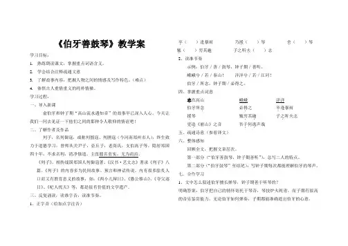 伯牙善鼓琴-完整版教学设计