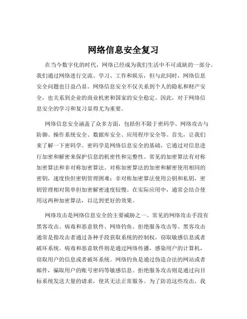 网络信息安全复习